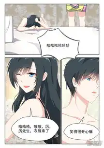 邪魅老公漫画第六十九话笑得很开心漫客栈