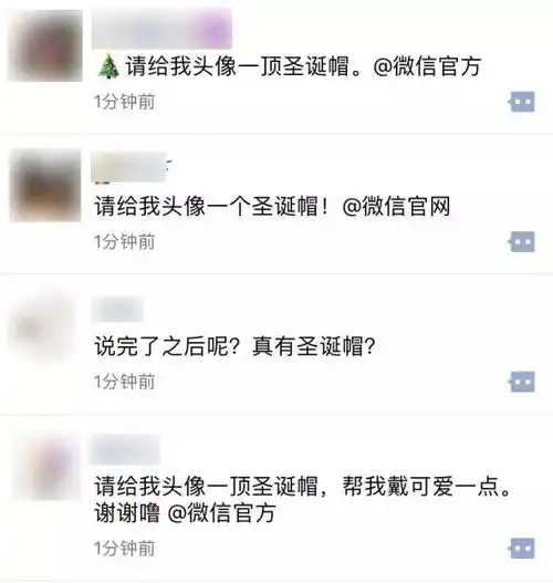 昨晚,谁不是一边圈微信官方许愿,一边默默自己p上圣诞帽