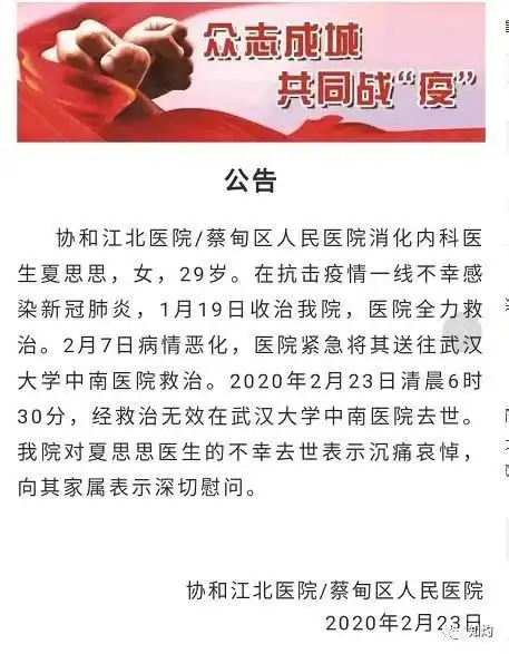 悲痛武汉29岁女医生夏思思孝感黄文军医生,均因感染新冠肺炎去世