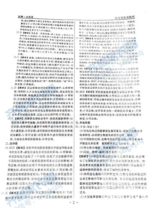 泰安2021高三四模生物试题及参考答案