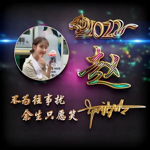 2022虎年大吉,60张3d高清精致签名头像做好了,看看有你的姓氏吗