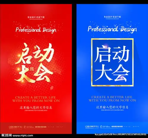 启动大会图片