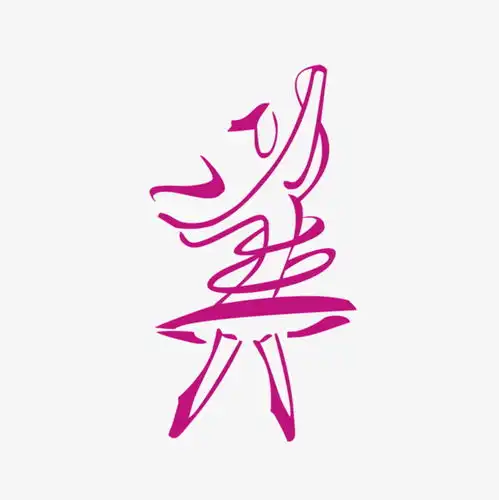 艺术字设计艺术字图片艺术字体网千库网