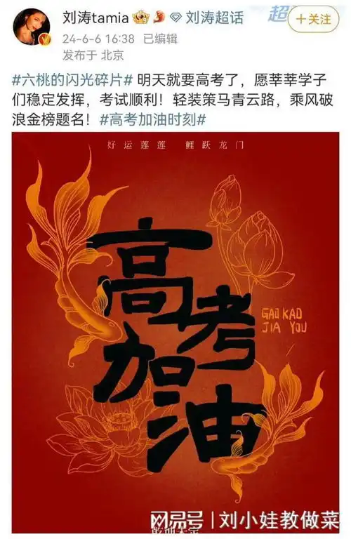 明星集体送高考祝福,三人写错字,侯佩岑交出了满意试卷