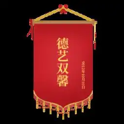 锦旗图片免费下载第3页千图网
