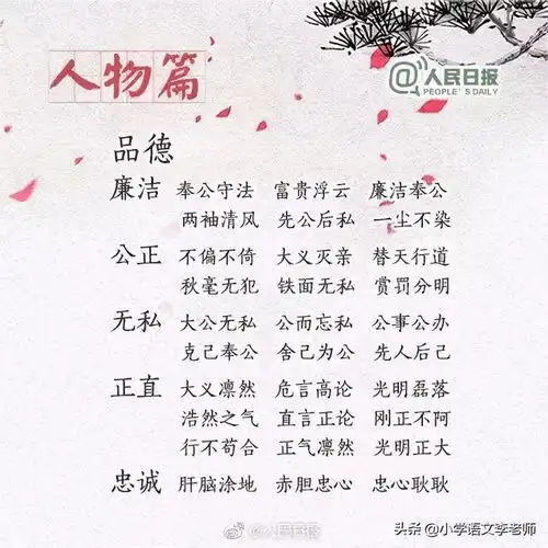 270个常用的四字词语,暑假让孩子积累,写出好作文不再难