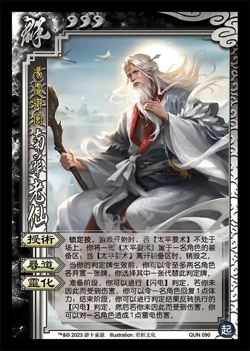 qun090南华老仙