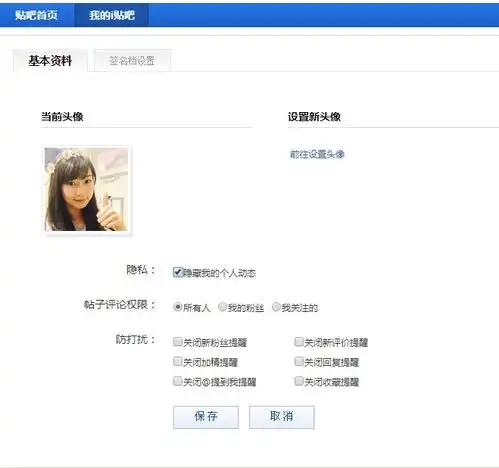 如何不让人在百度贴吧的高级搜索中搜索到自己的一切记录