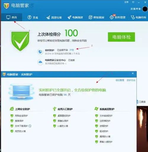 qq电脑管家防护未开启是什么意思