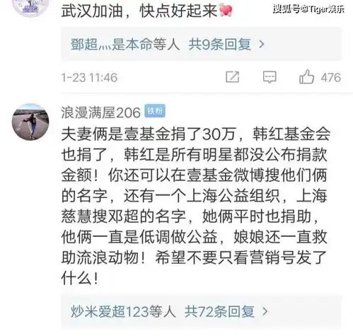 邓超夫妇给灾区捐款30万,微博评论区已经沦陷