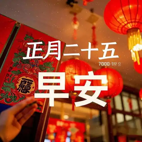 2025正月二十五最美祝福语图片,填仓节,五谷丰登,福运满仓今日头条