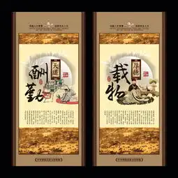 中国风天道酬勤与厚德载物文化励志展板图片设计素材高清cdr模板下载96.06mb企业展板大全