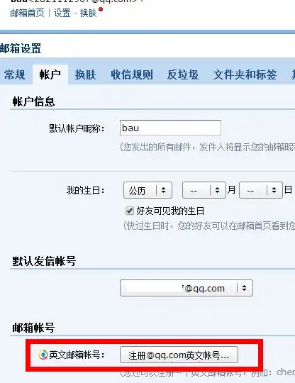 怎么把qq号码设置成邮箱格式的英文字母