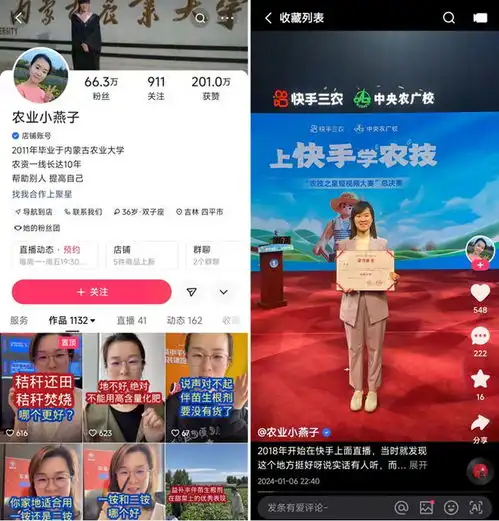 新农人,为什么选择快手