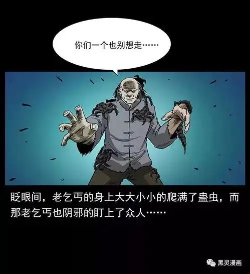 仙山传奇之邪痋师