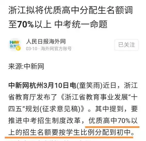 初升高新政中考录取份额再度减少,学区房也可能重新定义