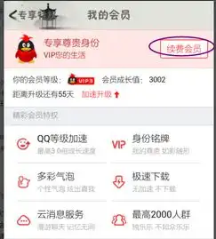 手机绑定的qq会员如何取消