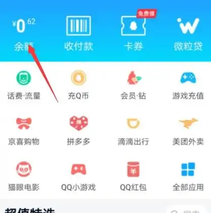 哪里可以看自己的q币