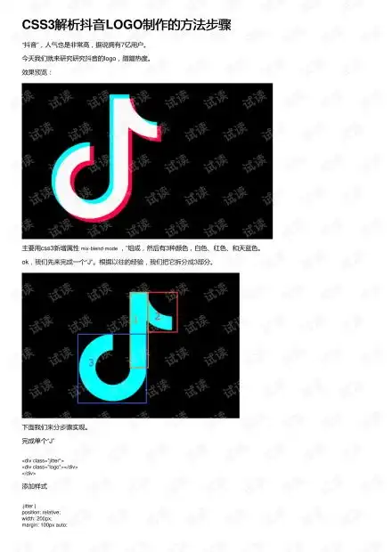 css3解析抖音logo制作的方法步骤资源csdn文库