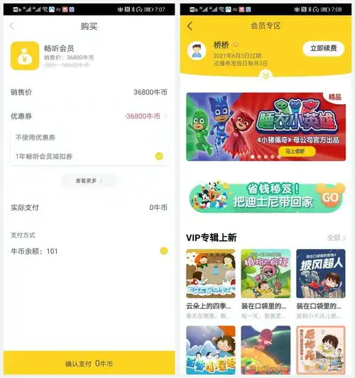 牛听听即将带来重大更新,多元互动自然拼读读书功能抢先体验