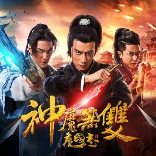 魔国志2升级归来看魔幻特效扛鼎之作如何燃战三国