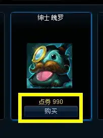 lol绅士魄罗头像领取方法