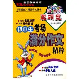 初中生考场满分作文