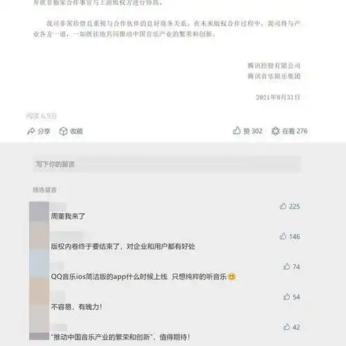 腾讯放弃独家音乐版权网易云听周杰伦不是梦