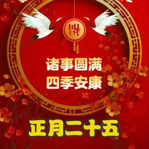 2025正月二十五最美祝福语图片,填仓节,五谷丰登,福运满仓今日头条