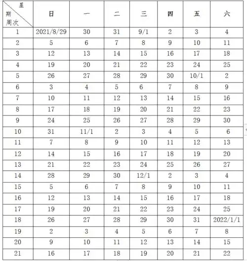 玉林中小学20212022学年校历出炉,放假时间是