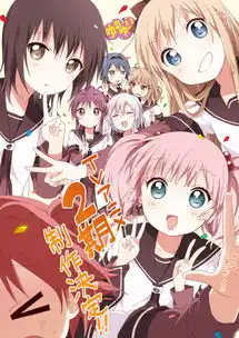 摇啊摇摇到百合桥摇曳百合第二季确定制作