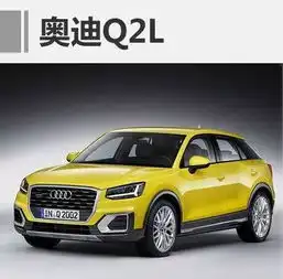 明年11月就能买到国产奥迪q2l惊不惊喜