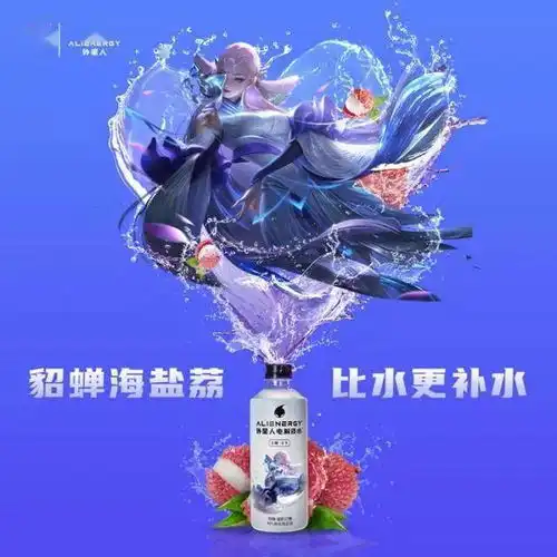 外星人0糖能量饮料合作kpl王者荣耀职业联赛引起关注热潮
