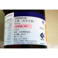 国药集团乙醇无水乙醇10009218无水酒精含量大等于99.7图片大全新浦区海宁社区德邦百货商行