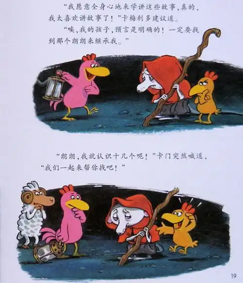 小明讲故事不一样的卡梅拉之我要找到朗朗